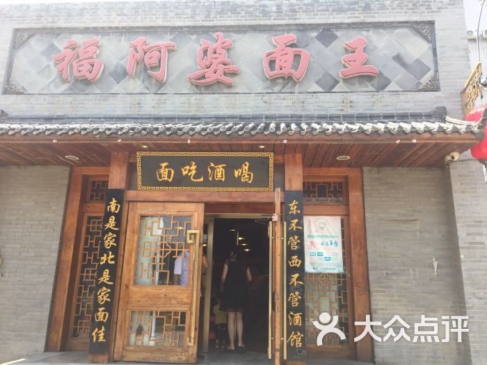 福阿婆(西环店)门面图片 - 第1张