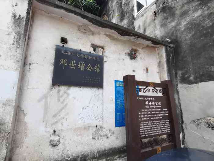 邓世增公馆旧址