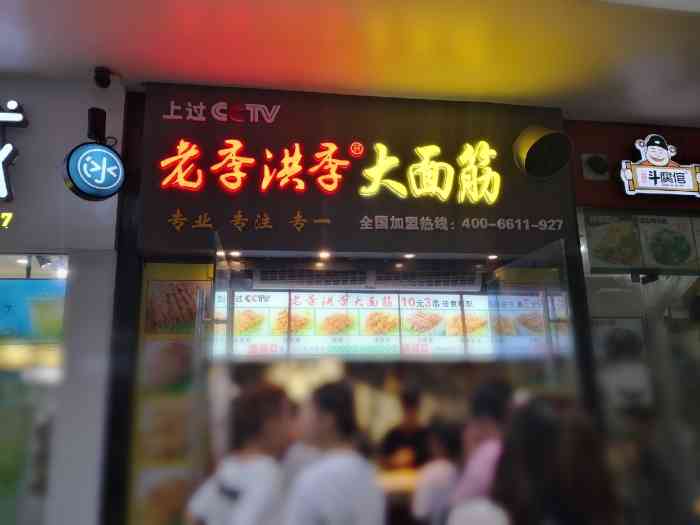 老季洪季大面筋(信达店)-"在信达步行街上,旁边的料料