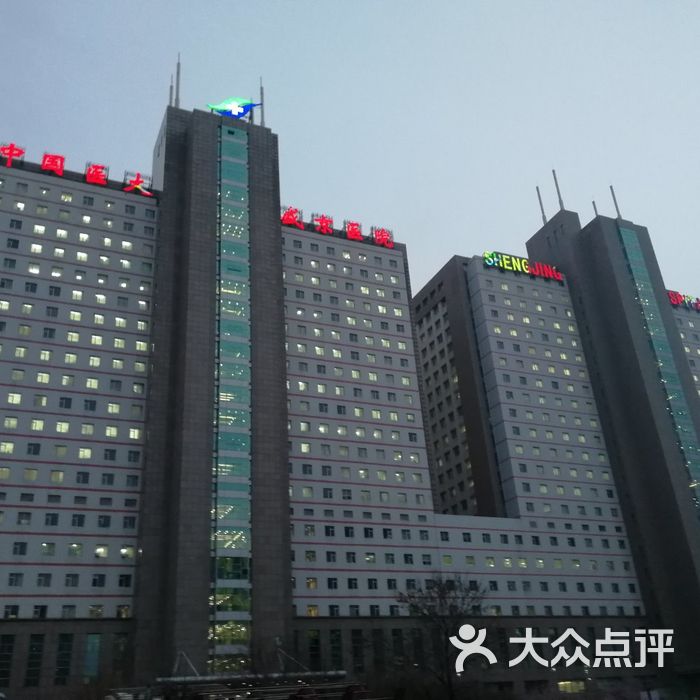 中国医科大学附属盛京医院