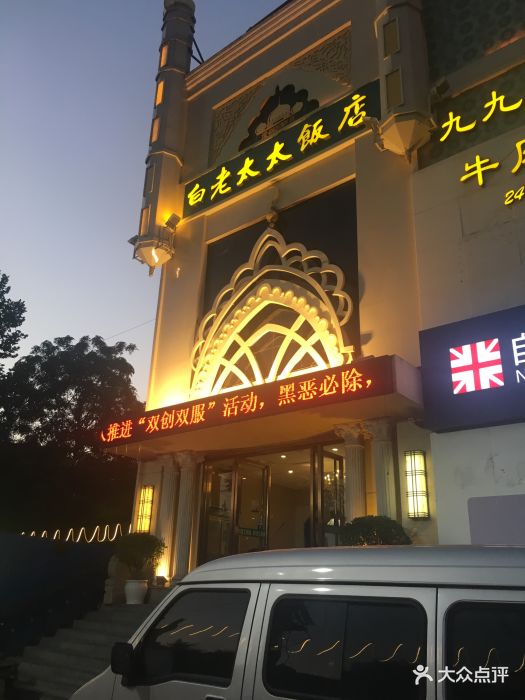 白老太太饭店(新石中路店)图片 - 第69张