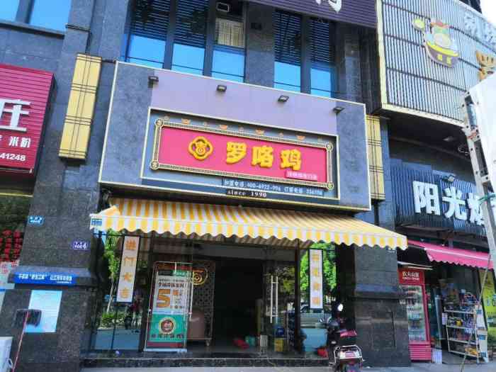 罗咯鸡四川香辣鸡煲广元南河店