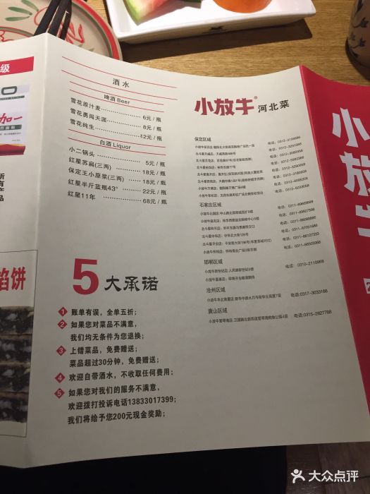 小放牛河北菜(万博店)菜单图片 - 第27张