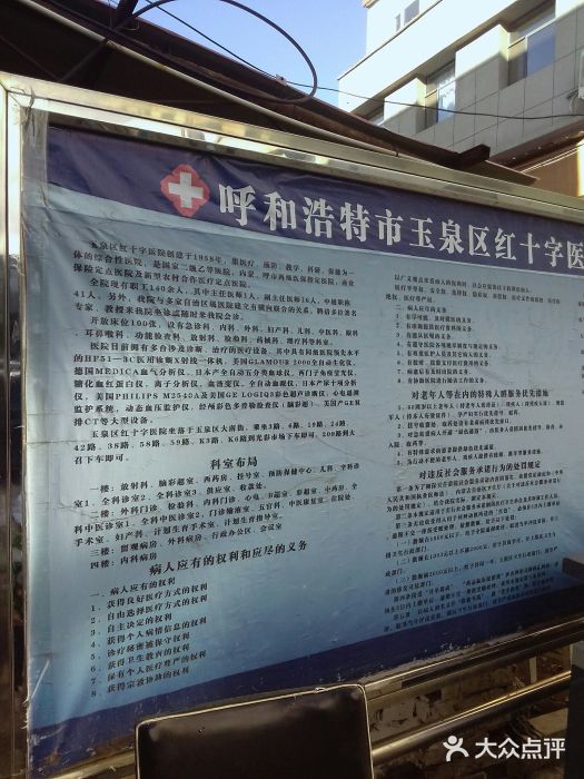 呼和浩特市玉泉区红十字医院图片
