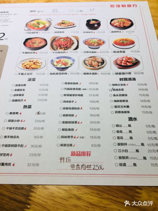 醉得意(堤口路店)菜单图片 - 第6张