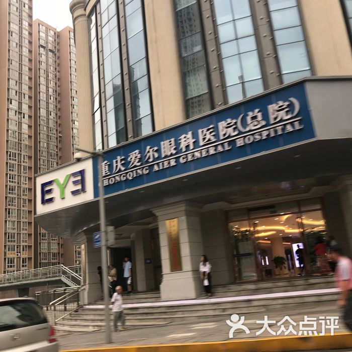 重庆爱尔眼科医院图片-北京眼科医院-大众点评网