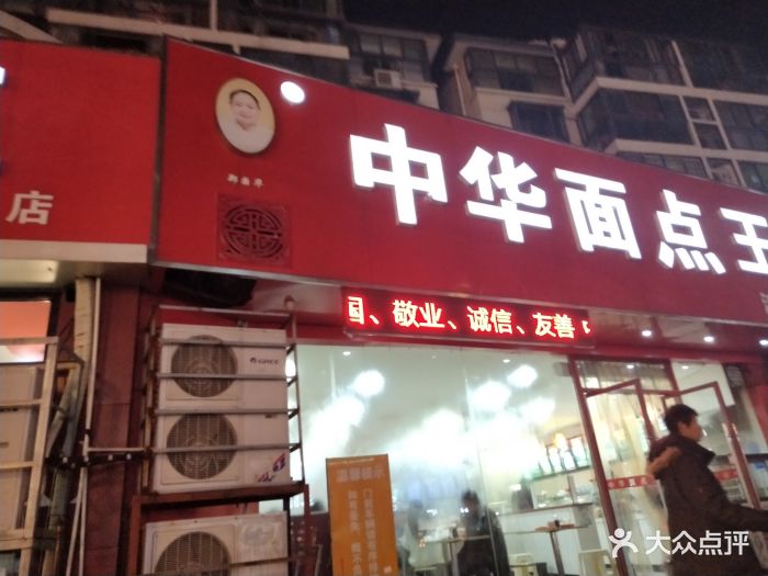 中华面点王--环境图片-淮安美食-大众点评网