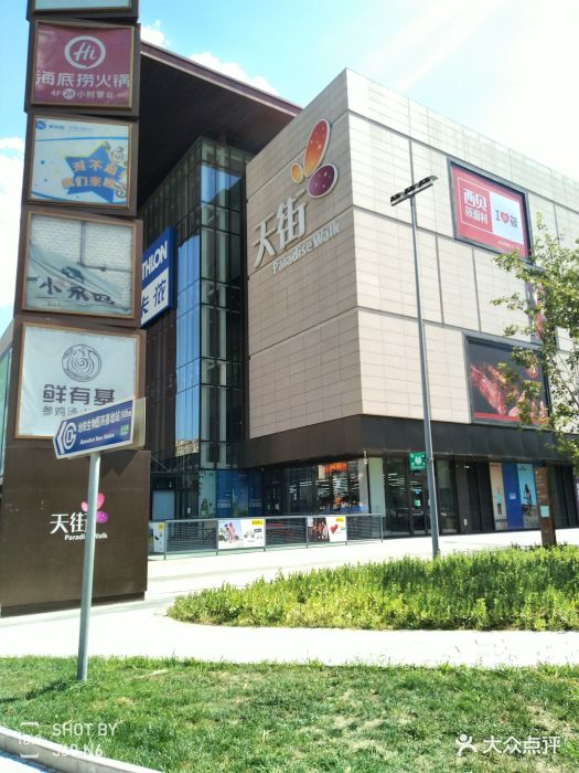 龙湖北京大兴天街图片 第4张