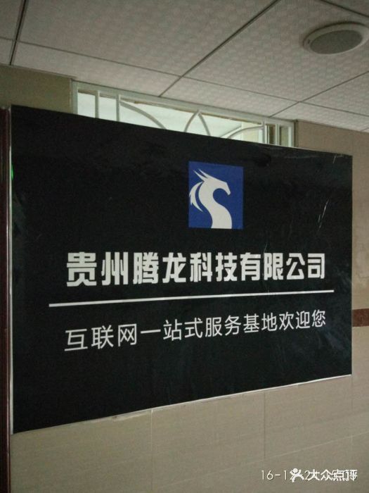 腾龙科技有限公司门脸图片