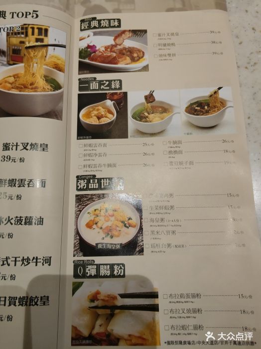 千日贺港式茶餐厅(亿合城店)菜单图片 - 第7张
