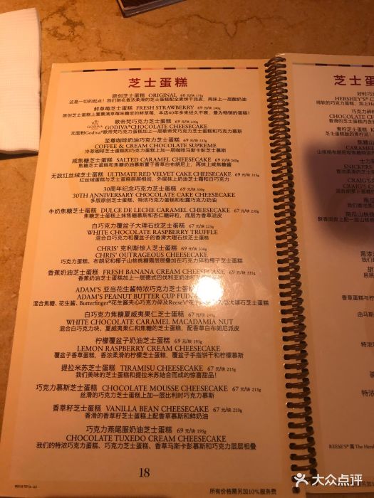 the cheesecake factory 芝乐坊餐厅(王府中环店)-菜单-价目表-菜单