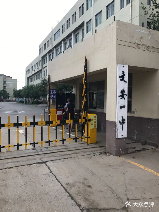 文安一中-图片-文安县学习培训-大众点评网