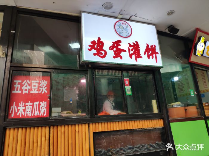 鸡蛋灌饼门面图片 - 第12张