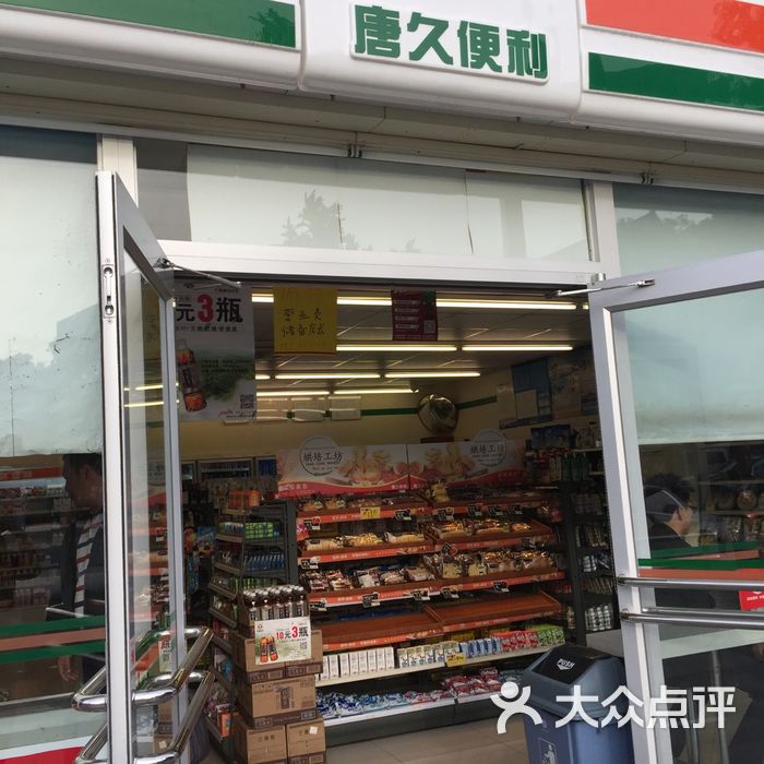 唐久便利图片-北京超市/便利店-大众点评网