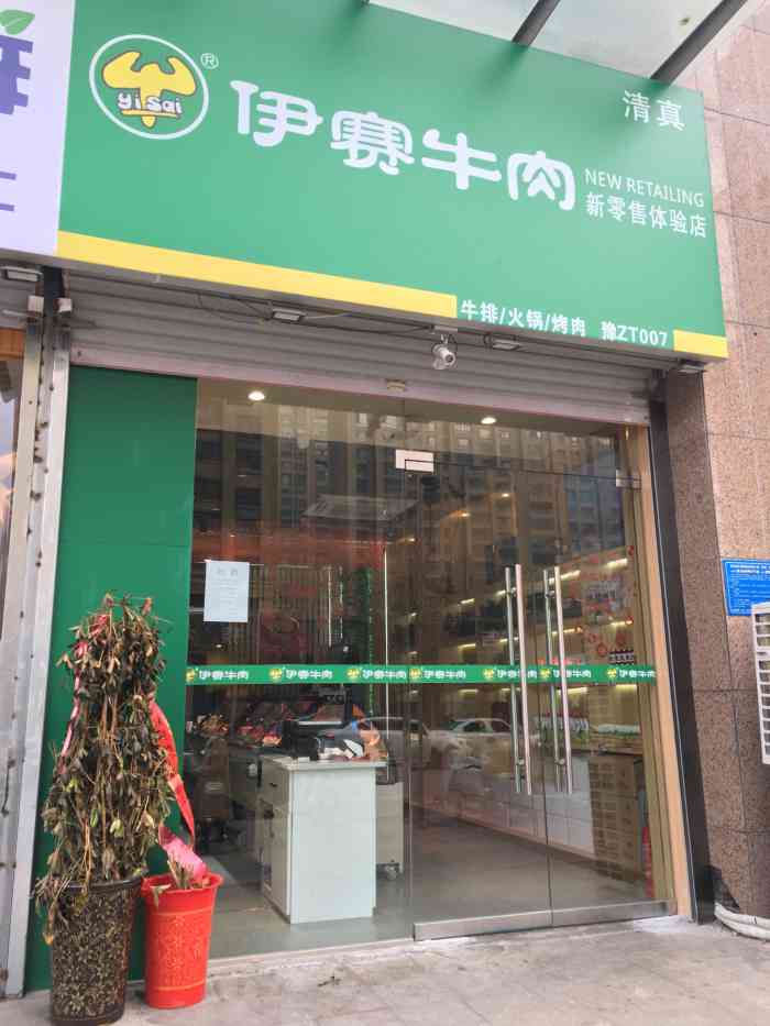 伊赛牛肉-"一开始不知道店里还可以吃饭,朋友团的一张