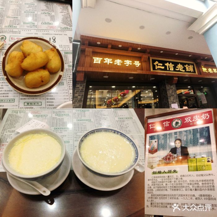 仁信老铺(华盖路店-菜图片-顺德区美食-大众点评网