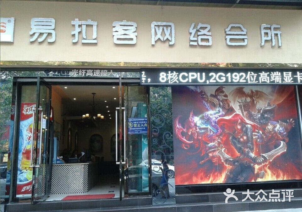 绵阳城区易拉客网络城门店图片 第1张