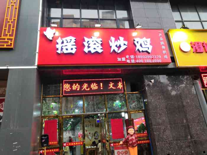 很不错的炒鸡店,装修很不错,赞