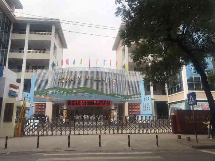 桂林市平山小学-"位于净瓶路银海医院斜对面的平山,是