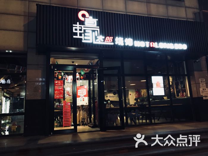 蚝太郎海鲜烧烤(高新店)门面图片 - 第18张