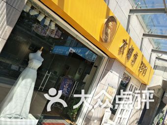 衣锦坊婚纱摄影_衣锦坊旁边的店(3)