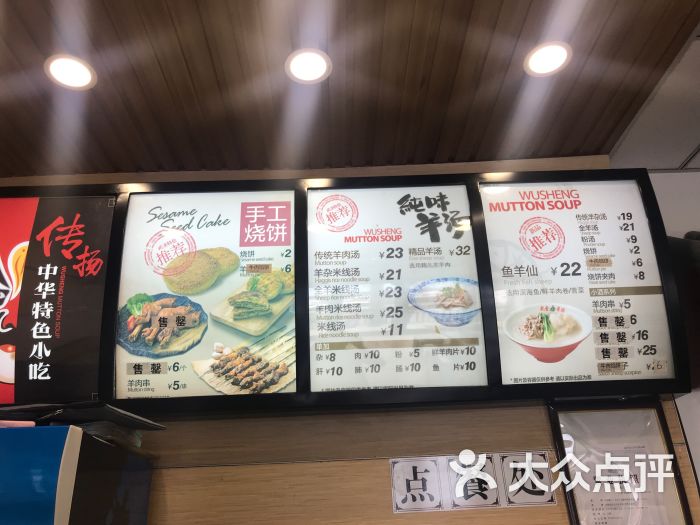 武圣羊杂割(北新桥38号店)菜单图片 第7张