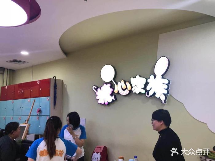 糖心家族儿童发展中心(凯德mall天津湾店)图片 - 第11张