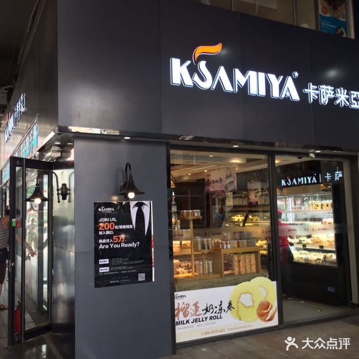 卡萨米亚(新都汇店)图片 第14张