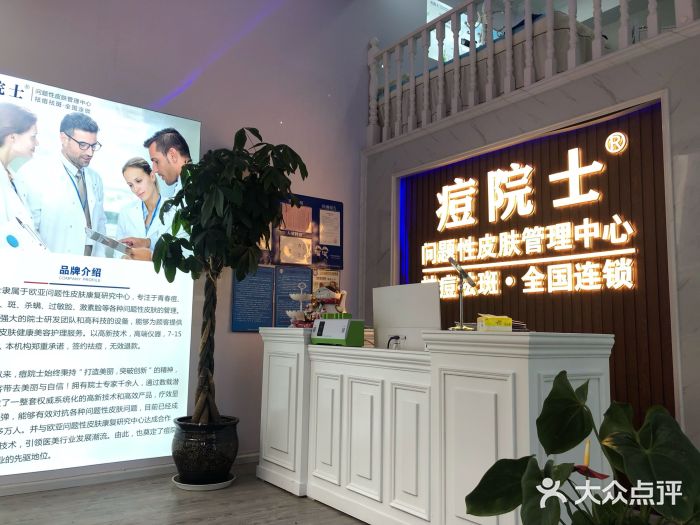 痘院士专业祛痘皮肤管理(假日城市旗舰店)图片