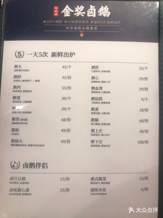 陈鹏鹏卤鹅饭店(万象天地店)--价目表-菜单图片-深圳