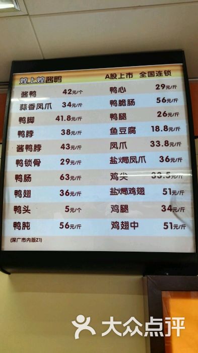 煌上煌酱鸭(嘉洲广场店)--价目表图片-佛山美食-大众