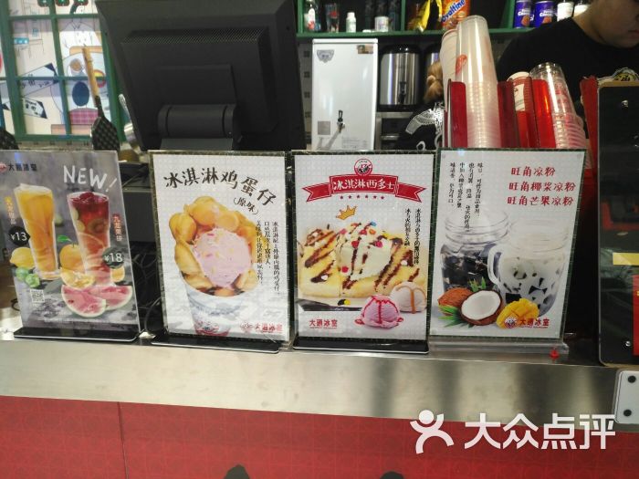 大通冰室(恒隆店)菜单图片 - 第1张