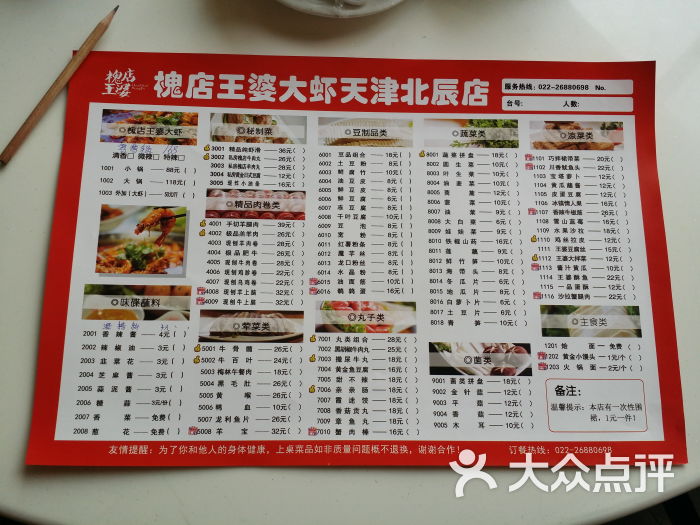 槐店·王婆大虾(双街店)菜单图片 第106张