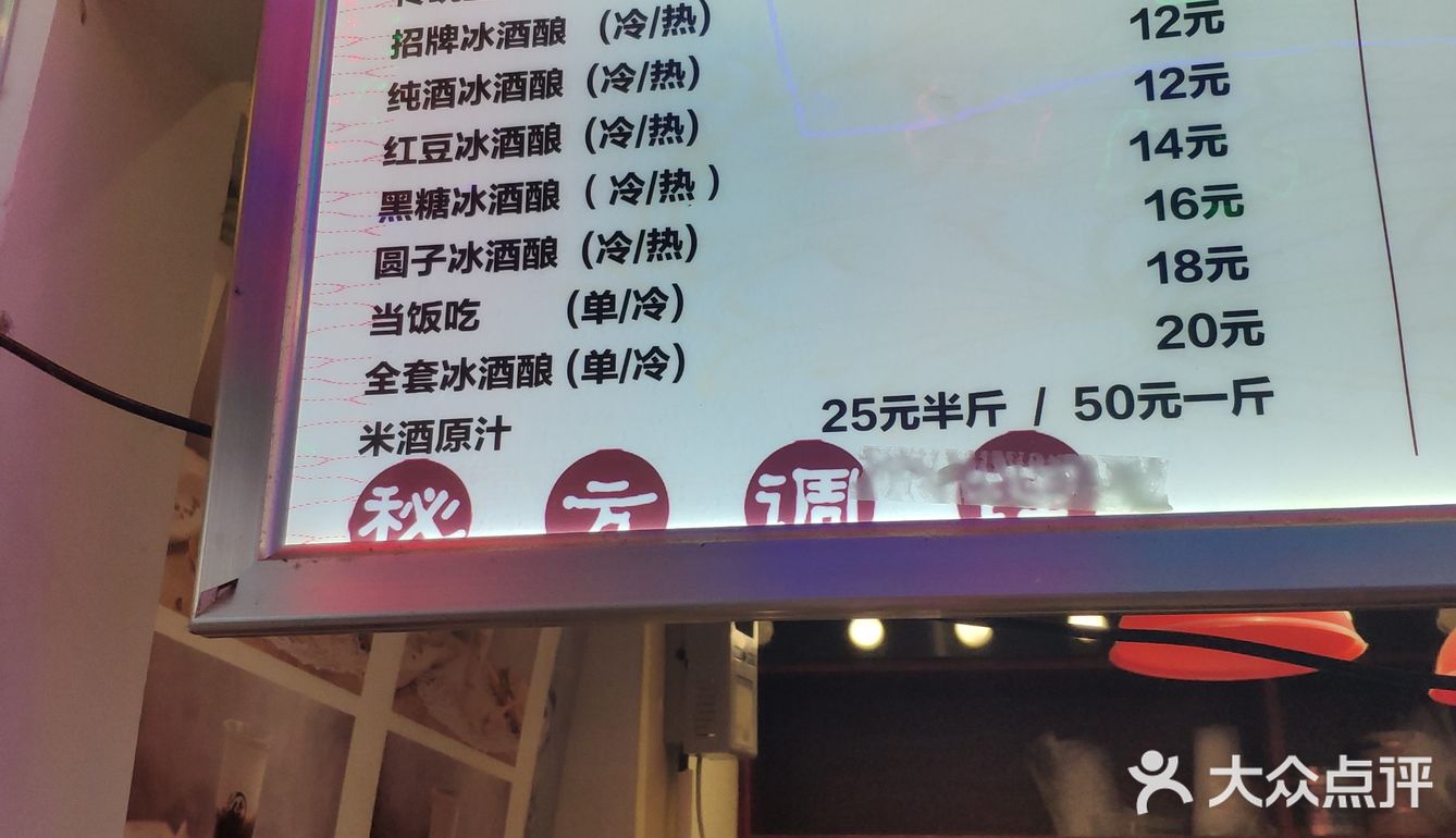 啦啦啦,我来回购了,这次买了最经典的招牌冰酒酿
