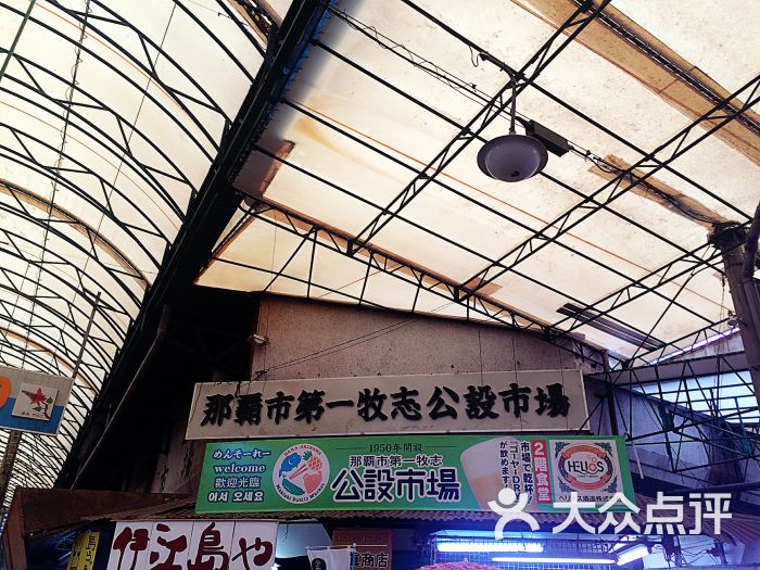 第一牧志公设市场-图片-冲绳美食