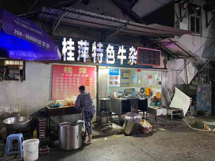 桂萍特色牛筋牛杂(长堤街总店"2016/12/22 桂萍牛杂 最爱往.