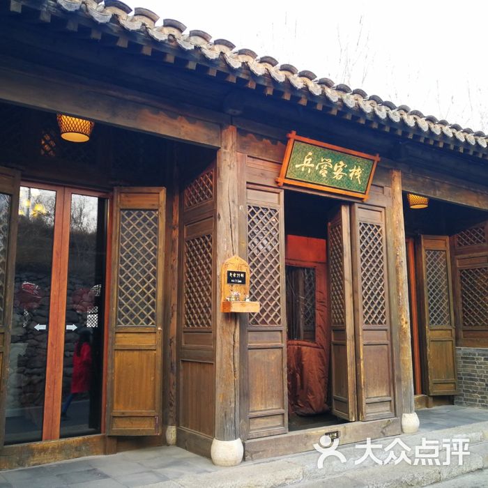 古北水镇兵营客栈