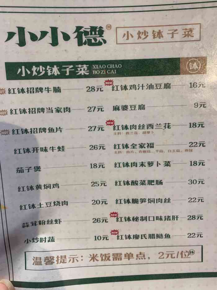 小小德·小炒钵子菜(王府井商业广场店)-"[薄荷]环境