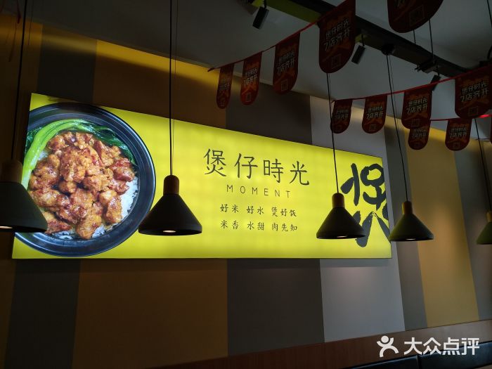 煲仔时光(三十铺店)图片