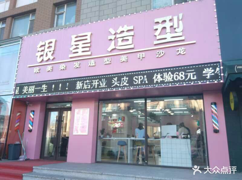 银星造型(御翠豪庭店)图片 - 第9张