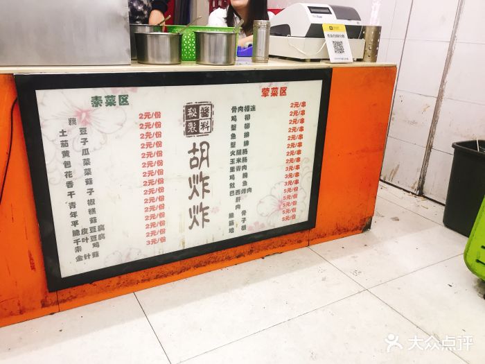 胡炸炸(江汉路总店)图片 - 第111张