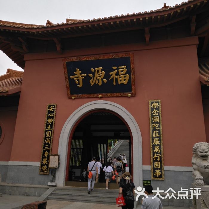 福源寺