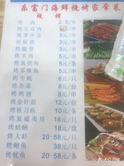 乐富门海鲜烧烤家常菜图片 第270张