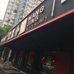 望京小腰北京 HqhRXA6cv8HnrAQ3str2P_lH4G52uc-QKz5S4aKv4E14uOhzbusutxhaYzmPi5YPF5u7J_jS4MuCaeLAHD0KTg.jpg