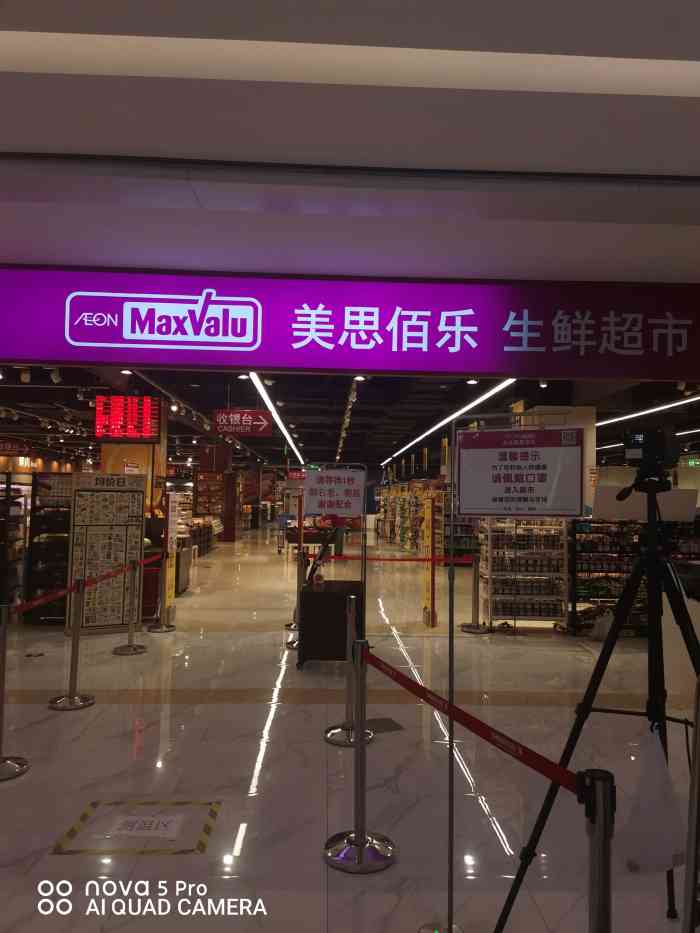 永旺美思佰乐(城市生活广场店"出差经过这边,顺路进来逛了一圈,位置