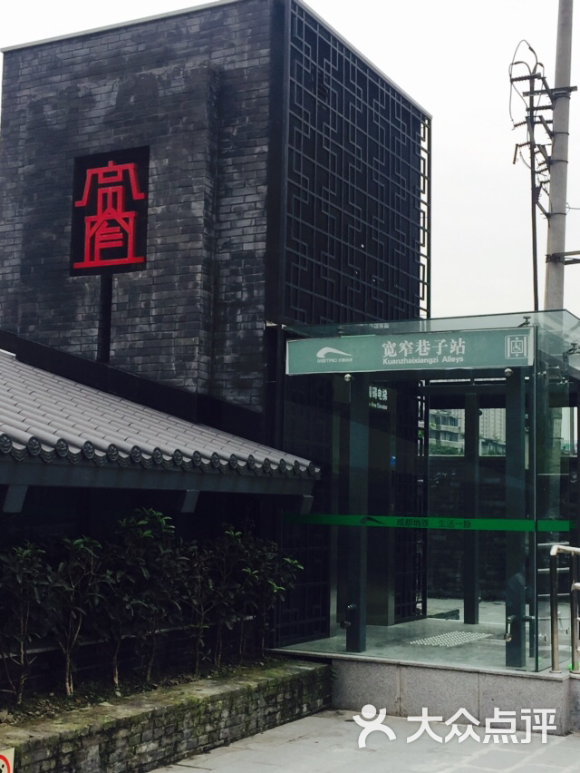 宽窄巷子地铁站图片 - 第71张