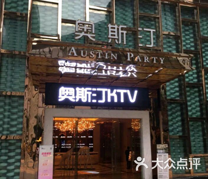 奥斯汀ktv(大坪店)图片 - 第3张