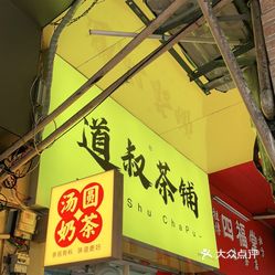 道叔茶铺(风度北店)的走料奶茶好不好吃?用户评价口味怎么样?