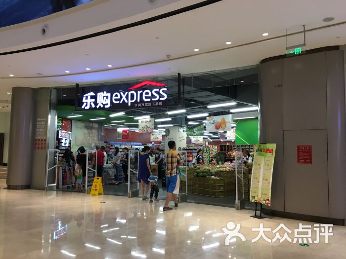 华润万家乐购 express图片 第6张