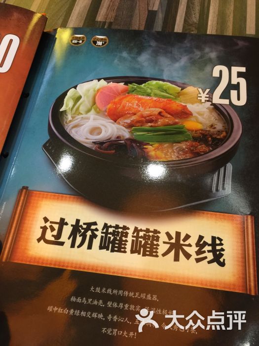 大鼓米线(闵行龙盛店)菜单图片 - 第5张